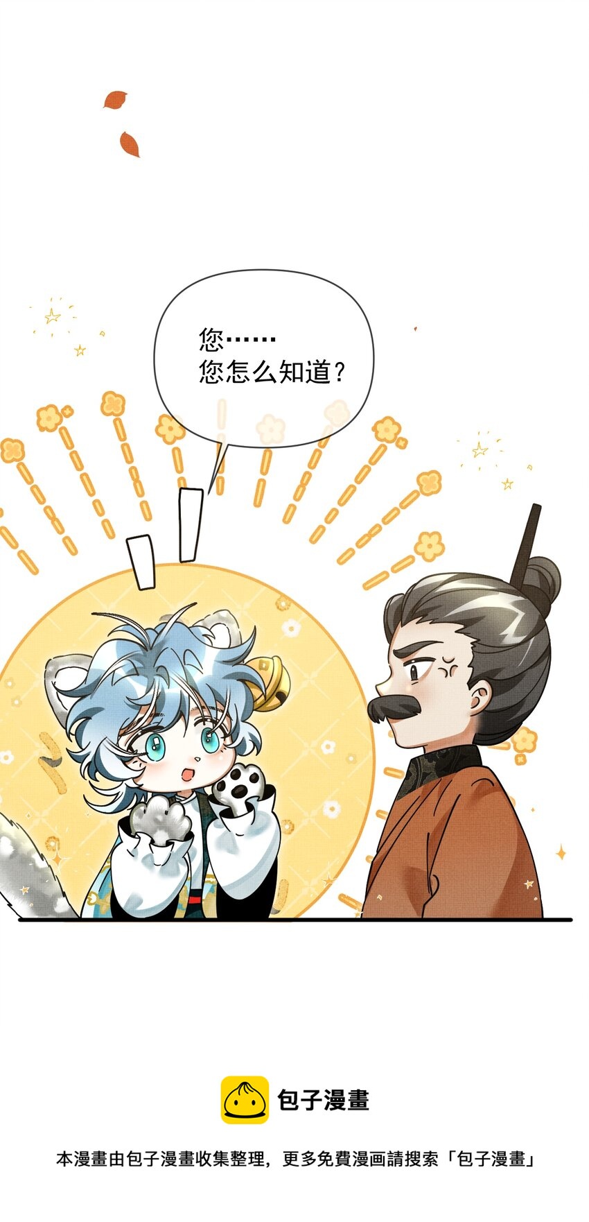 雪豹喜欢咬尾巴漫画,041 你不知道方丈已经……1图