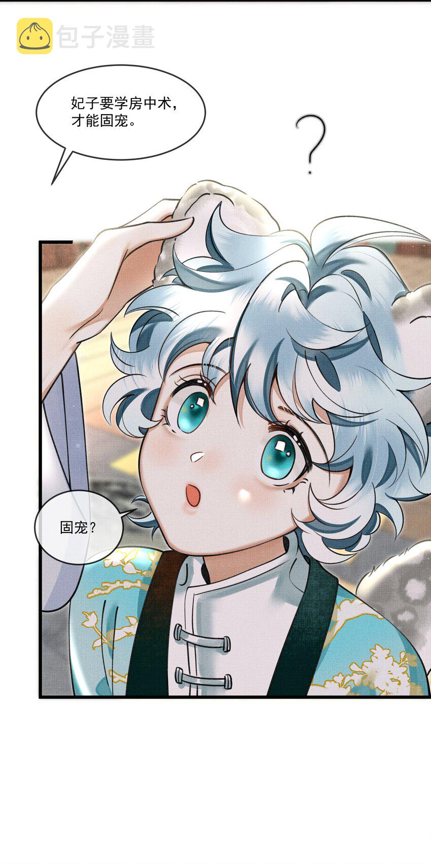 雪豹喜欢咬尾巴小说免费无删减漫画,022 妃子要学房中术，才能固宠？？？2图