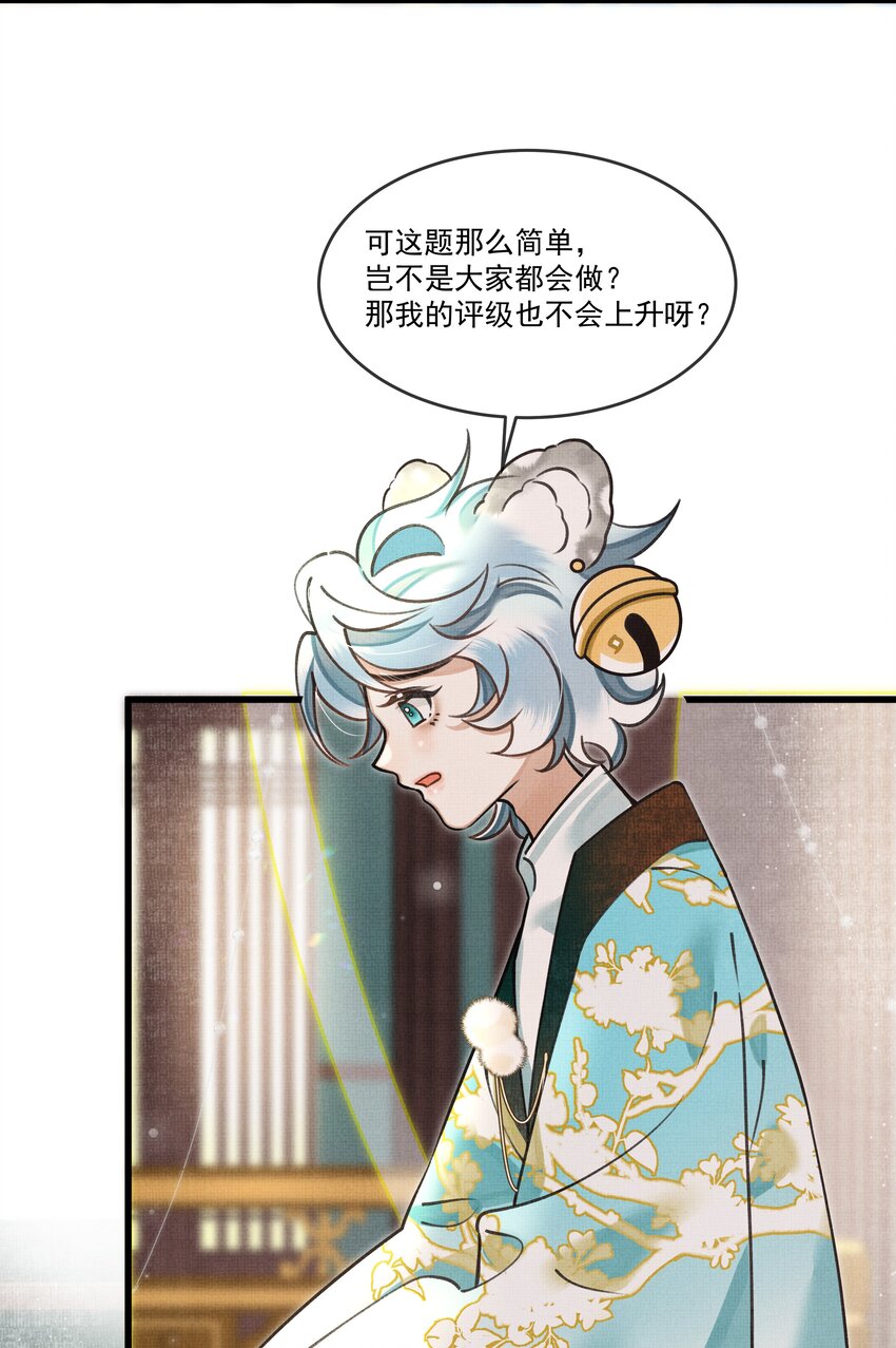 雪豹喜欢咬尾巴小说免费无删减漫画,017 妈呀，真是个傻的2图