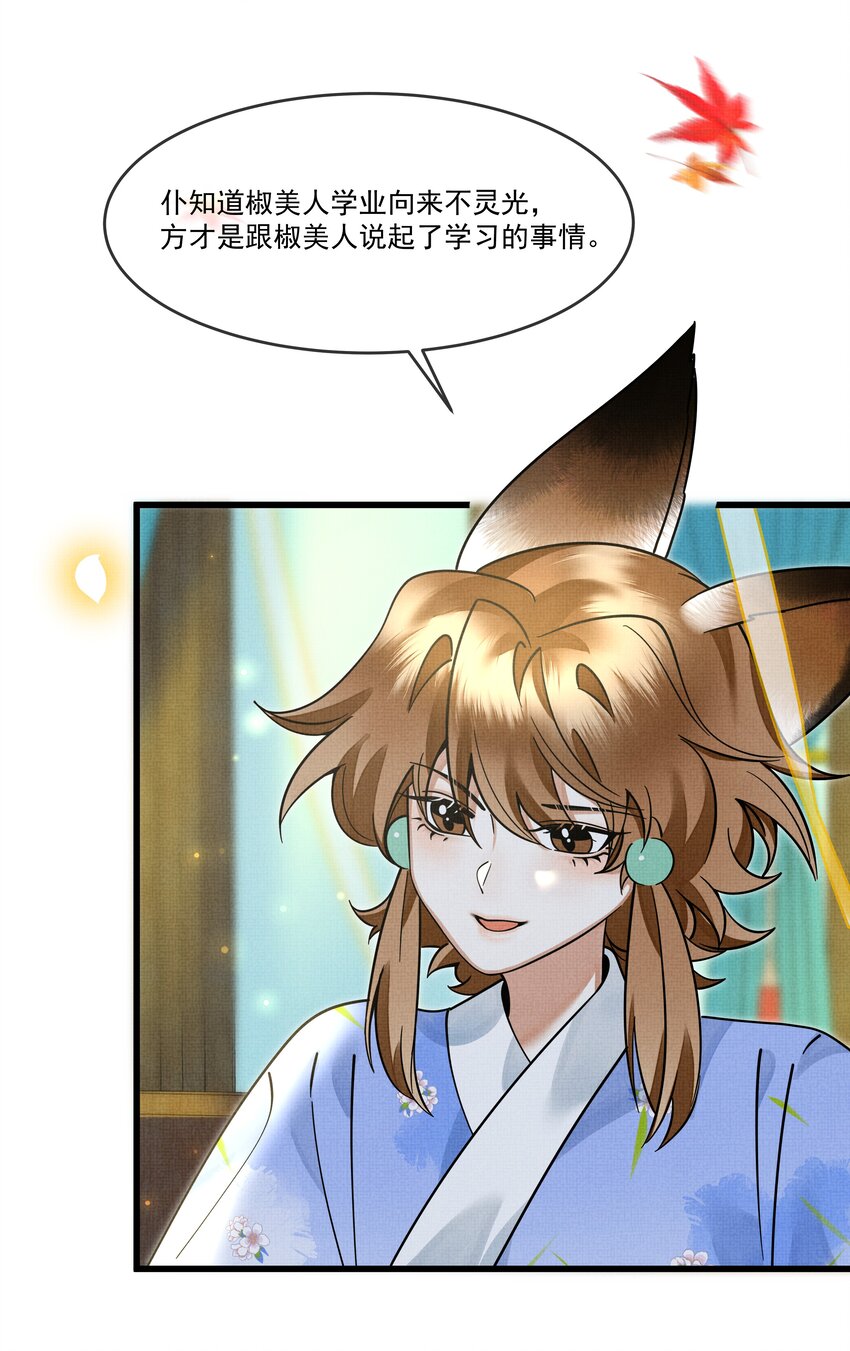 雪豹喜欢咬尾巴小说免费无删减漫画,030 侍寝太累了呜呜呜呜！2图