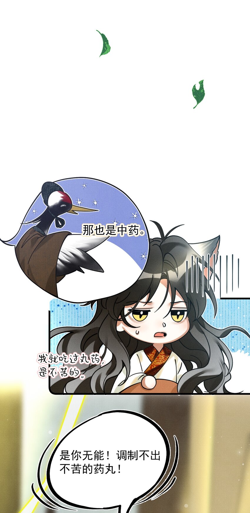 雪豹喜欢咬尾巴小说免费无删减漫画,047 椒美人，保密，保密！1图