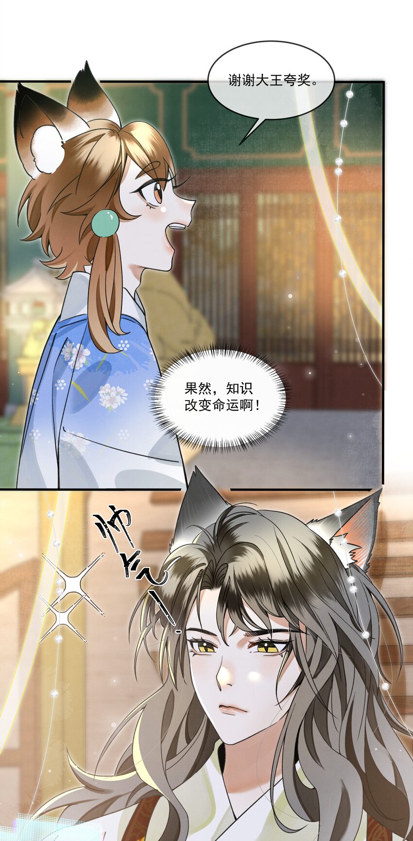 雪豹喜欢咬尾巴小说免费无删减漫画,008 当然是好好学习，天天向上啊！2图