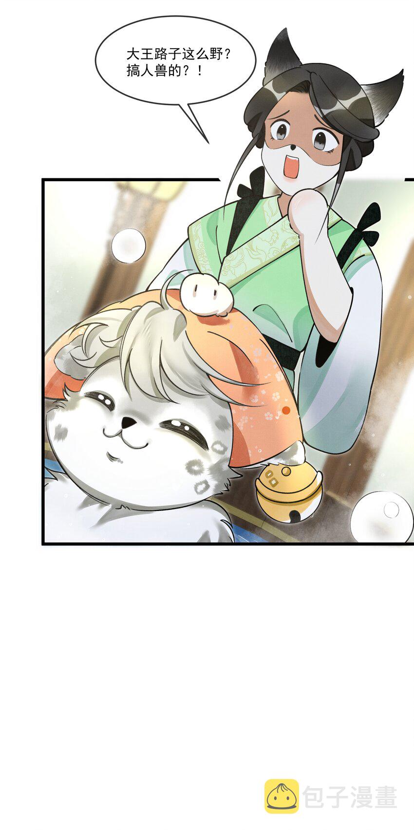 雪豹喜欢咬尾巴小说免费无删减漫画,012 大王路子这么野？2图
