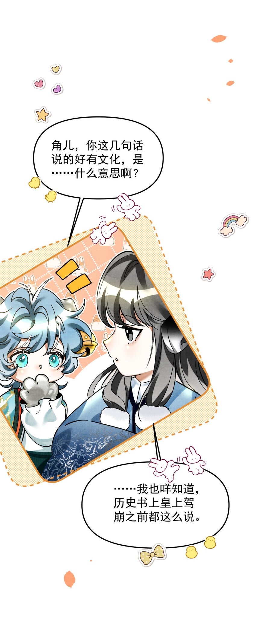 雪豹喜欢咬尾巴小说免费无删减漫画,051 好好看，好好学2图