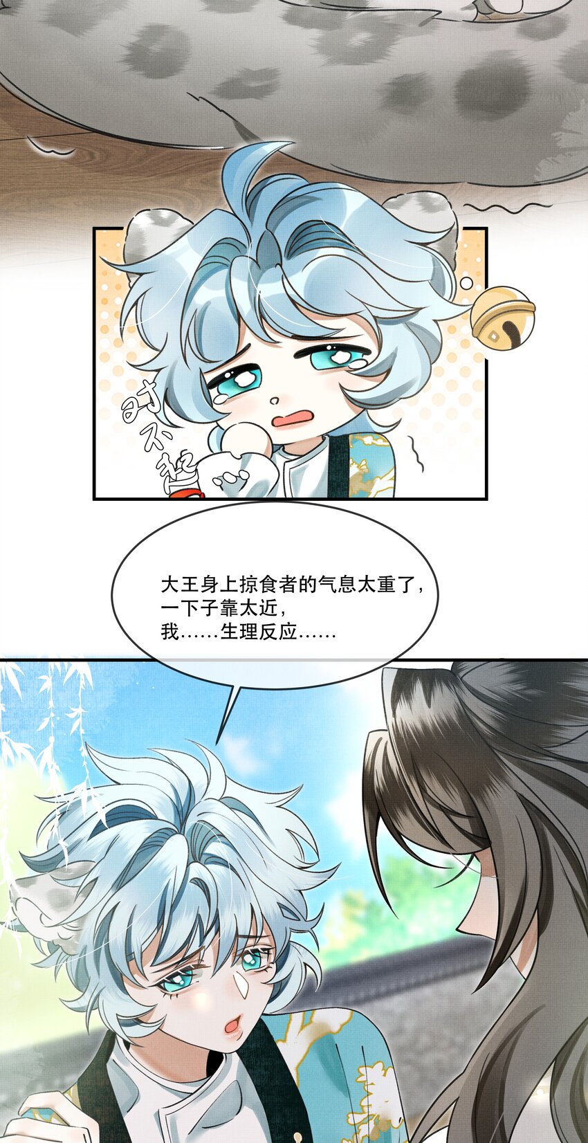 雪豹喜欢咬尾巴小说免费无删减漫画,006 我……生理反应……1图