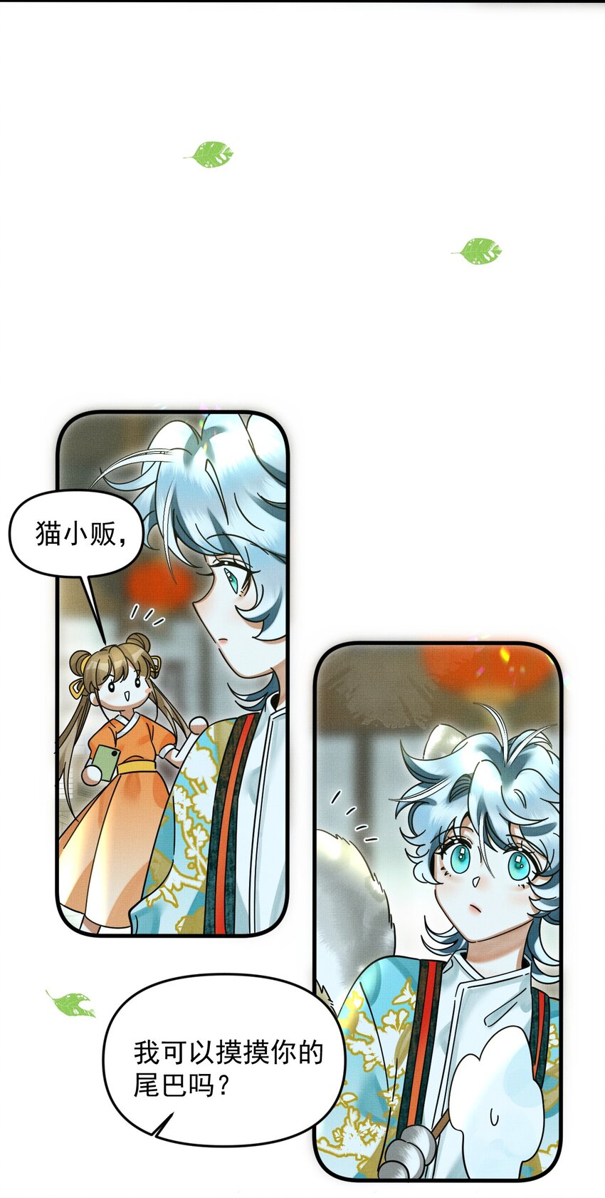 雪豹喜欢咬尾巴小说免费无删减漫画,053 不许给别人摸摸1图