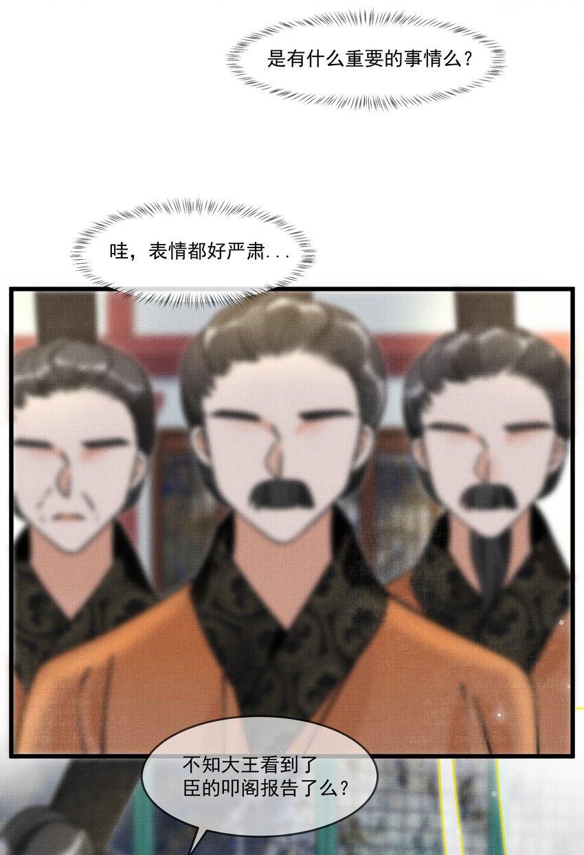 雪豹喜欢咬尾巴小说免费无删减漫画,015 大王！这是祸水所为啊！2图