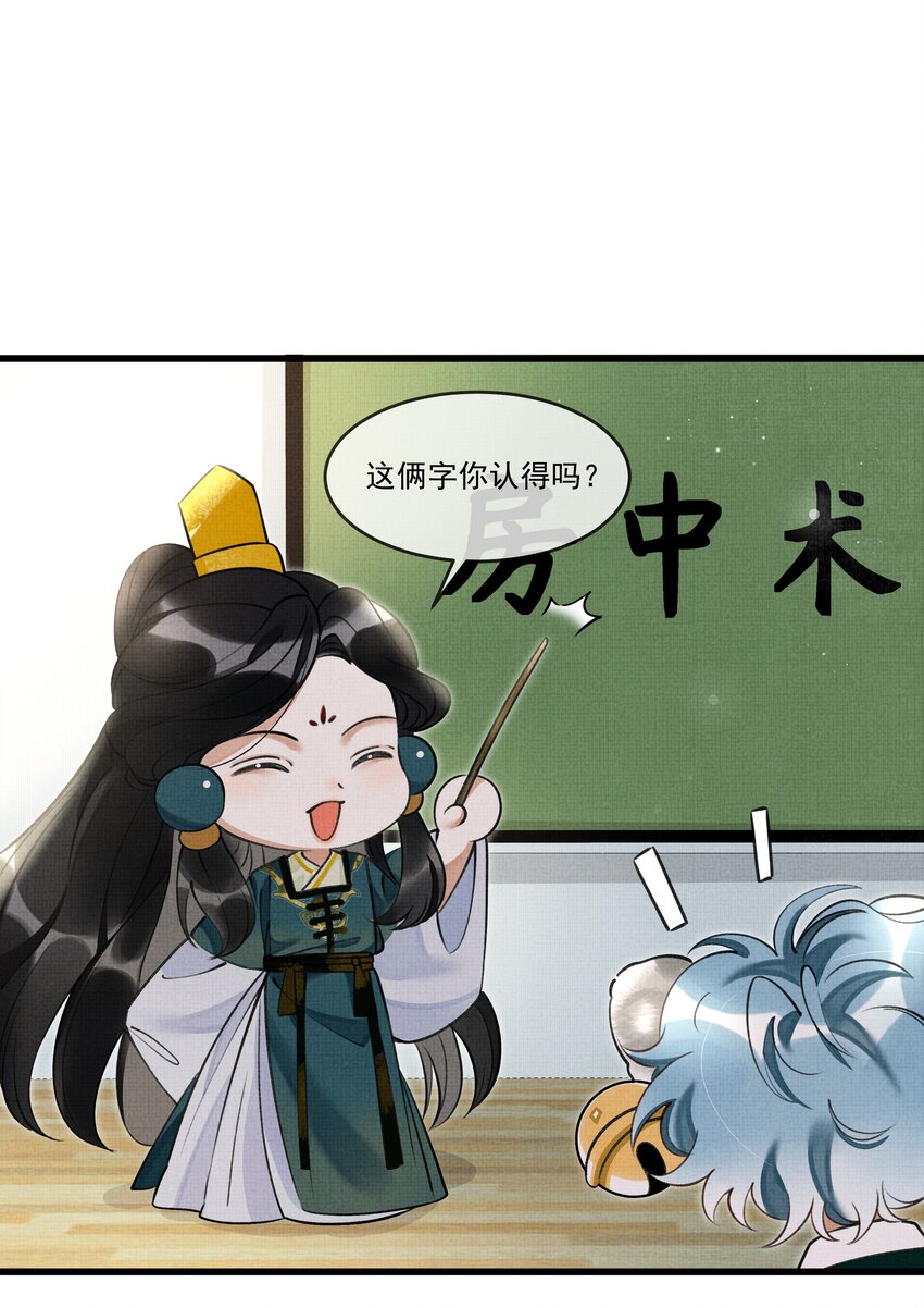 雪豹喜欢咬尾巴小说免费无删减漫画,022 妃子要学房中术，才能固宠？？？1图