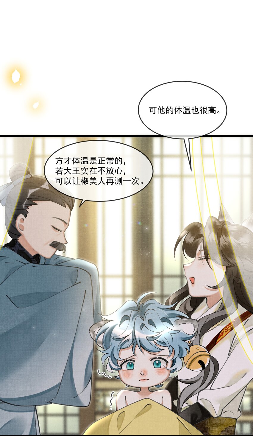 雪豹喜欢咬尾巴漫画,021 这不是床，是炕2图