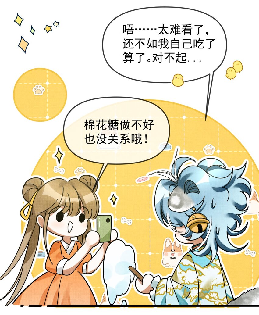 雪豹喜欢咬尾巴小说免费无删减漫画,053 不许给别人摸摸1图