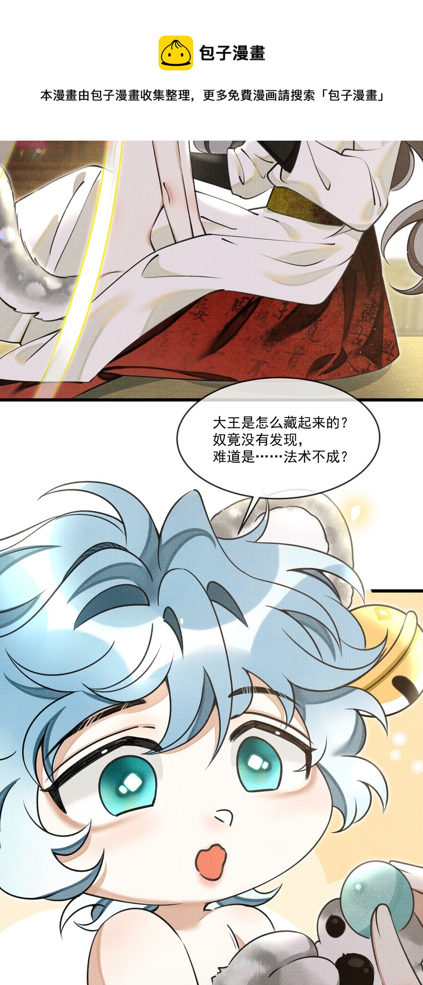 雪豹喜欢咬尾巴漫画,021 这不是床，是炕2图