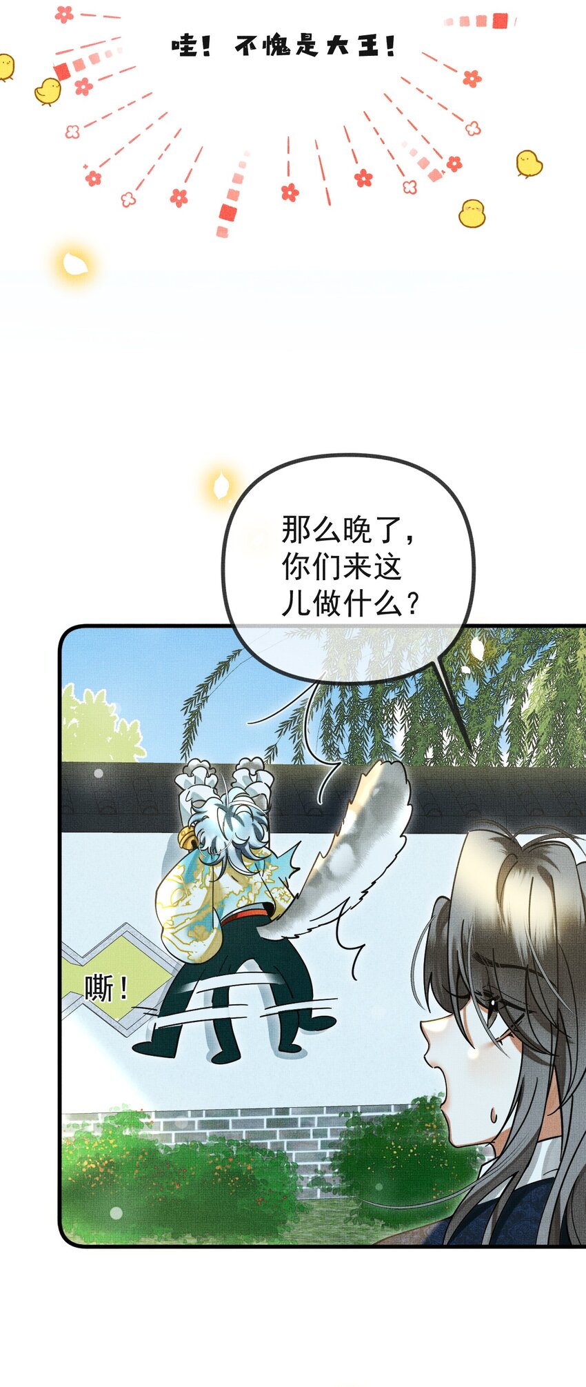 雪豹喜欢咬尾巴漫画,057 当网红了？！1图