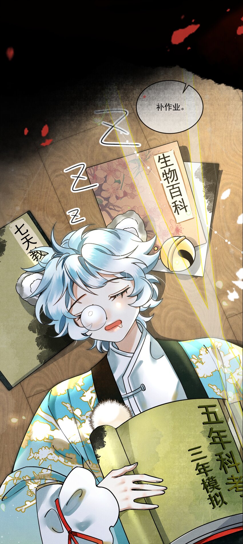 雪豹喜欢咬尾巴小说免费无删减漫画,小 番外1图