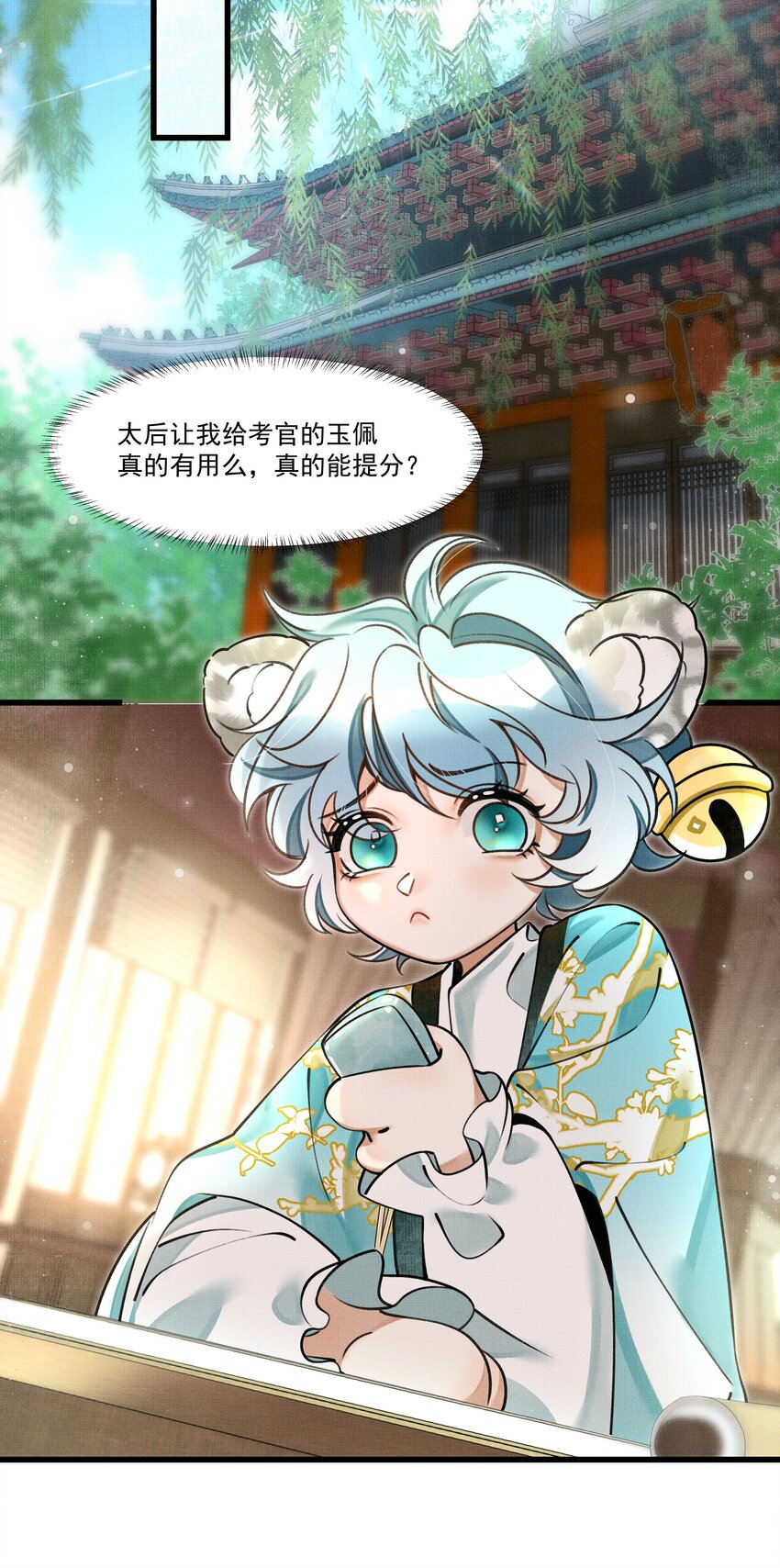 雪豹喜欢咬尾巴小说免费无删减漫画,017 妈呀，真是个傻的2图