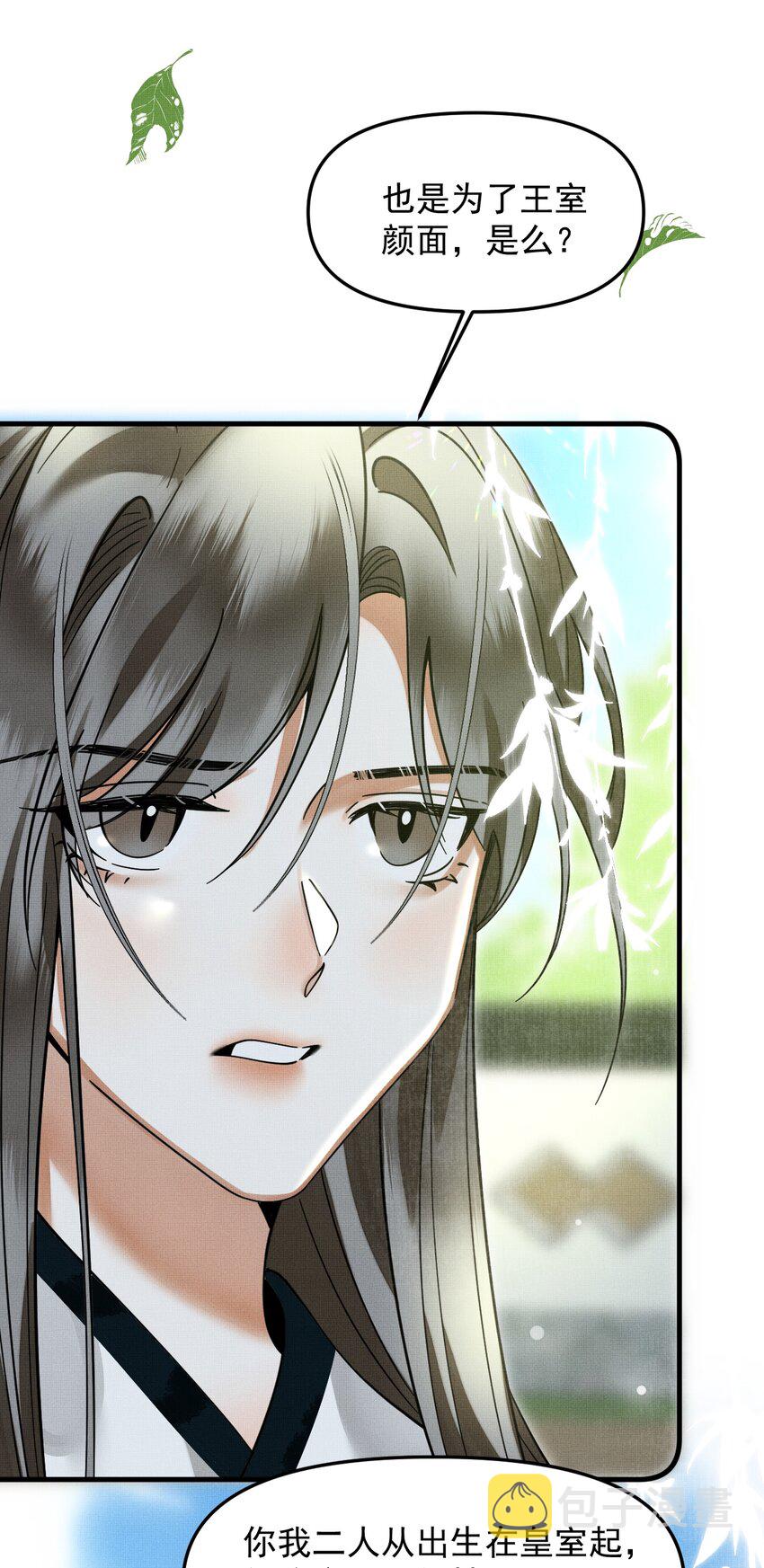 雪豹喜欢咬尾巴小说免费无删减漫画,050 禁止投喂我的猫！2图