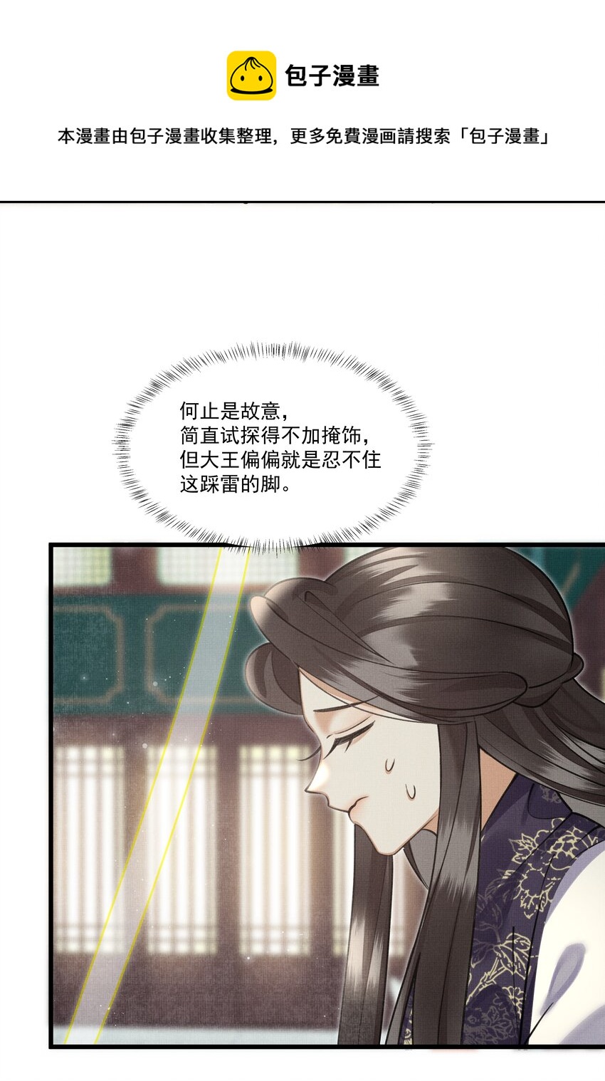 雪豹喜欢咬尾巴小说免费无删减漫画,023 美人这倒是越发熟练了1图