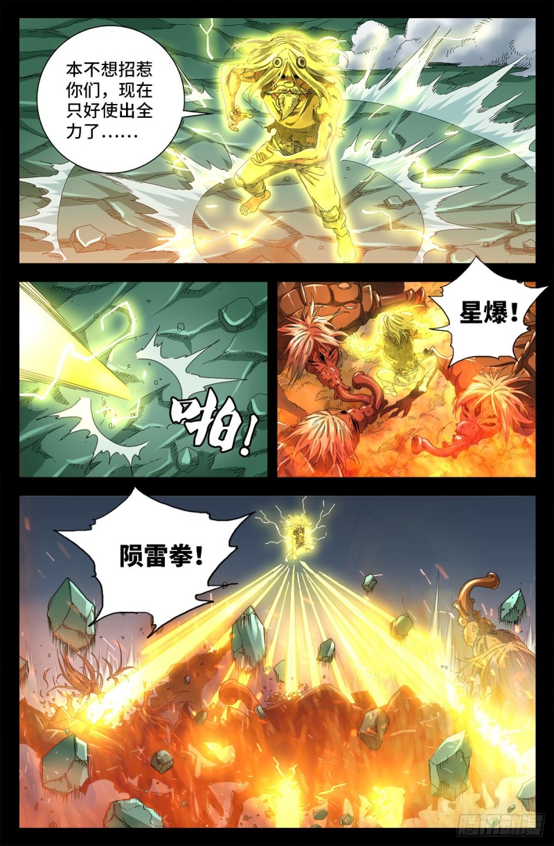 戒魔人漫画,第713话 周平1图