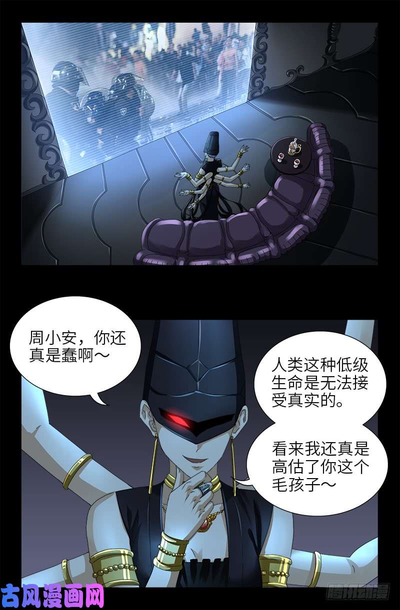 戒魔人漫画,第475话 移动办公1图