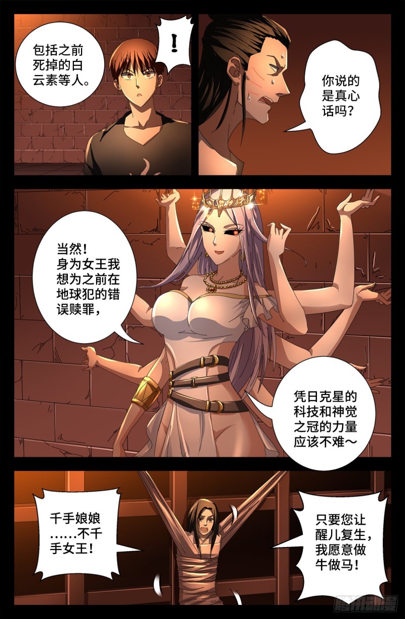 戒魔人漫画,第729话 伤心总是难免的1图