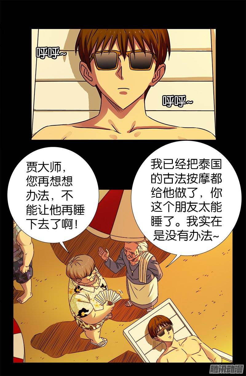 戒魔人漫画,第220话 老孟死了1图