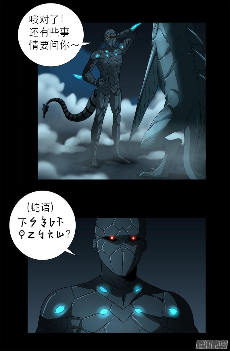 戒魔人漫画,第289话 最强神兵1图