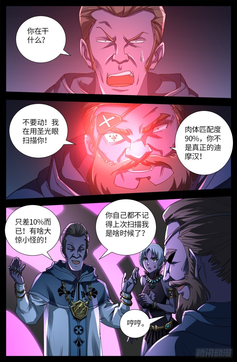 戒魔人漫画,第635话 爷有的是矿1图