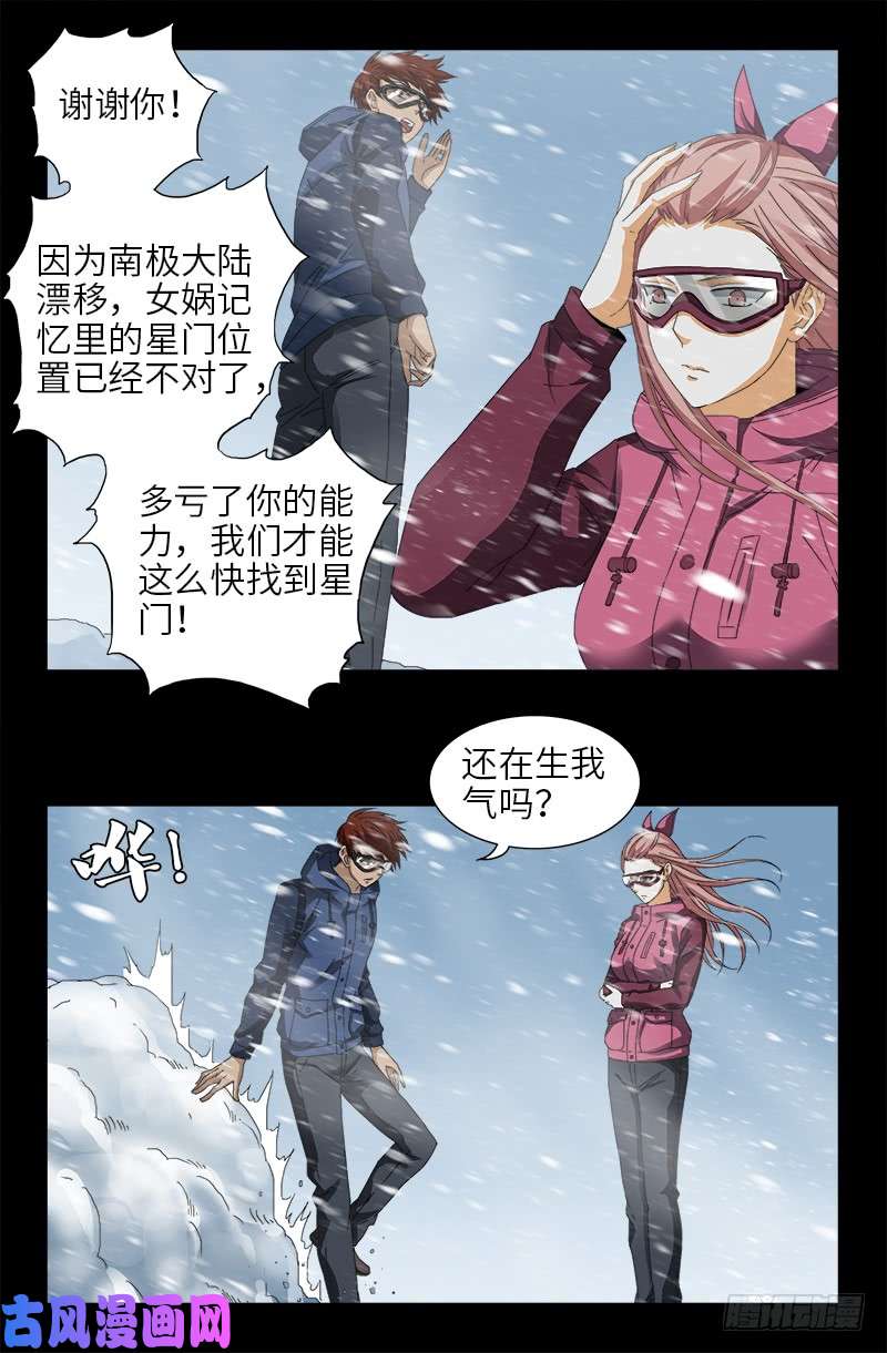 戒魔人漫画,第471话 成为神？2图