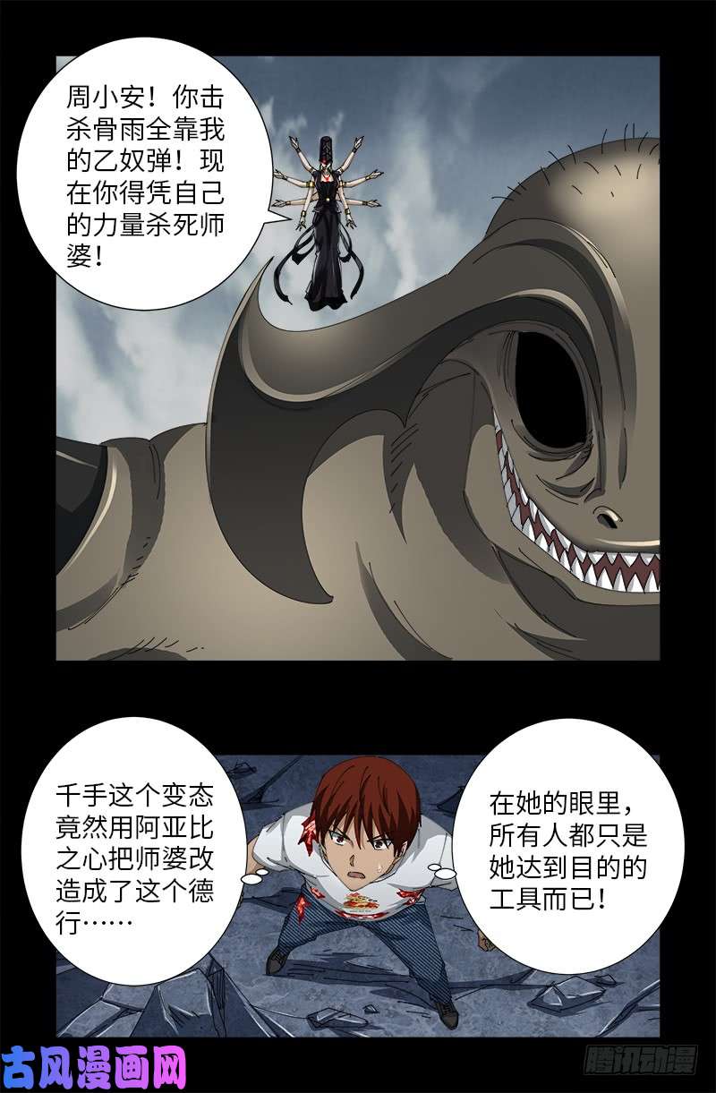 戒魔人漫画,第508话 神血之翼1图