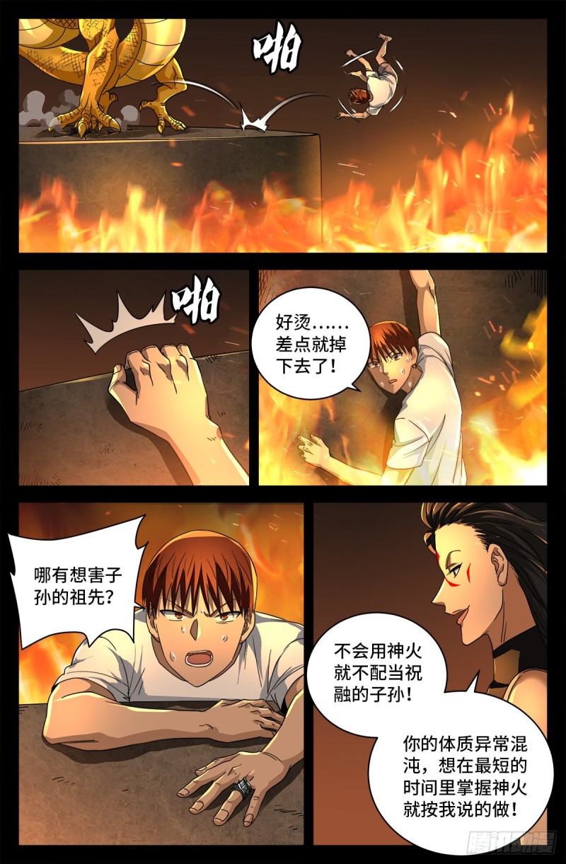 戒魔人漫画,第755话 屠龙2图