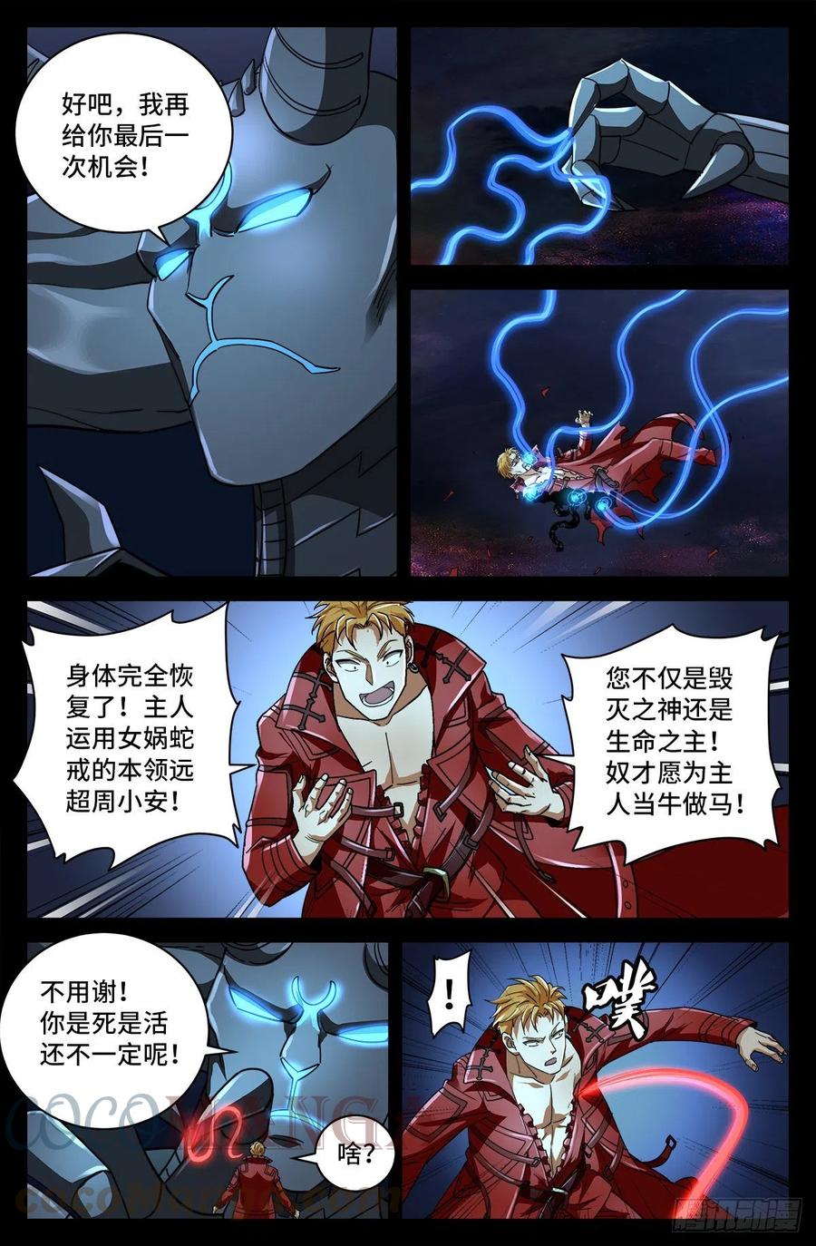 戒魔人漫画,第773话 古日大师的奇谋2图