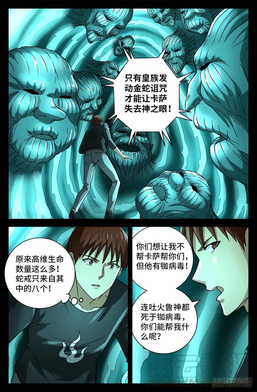 戒魔人漫画,第765话 黑火防毒甲1图