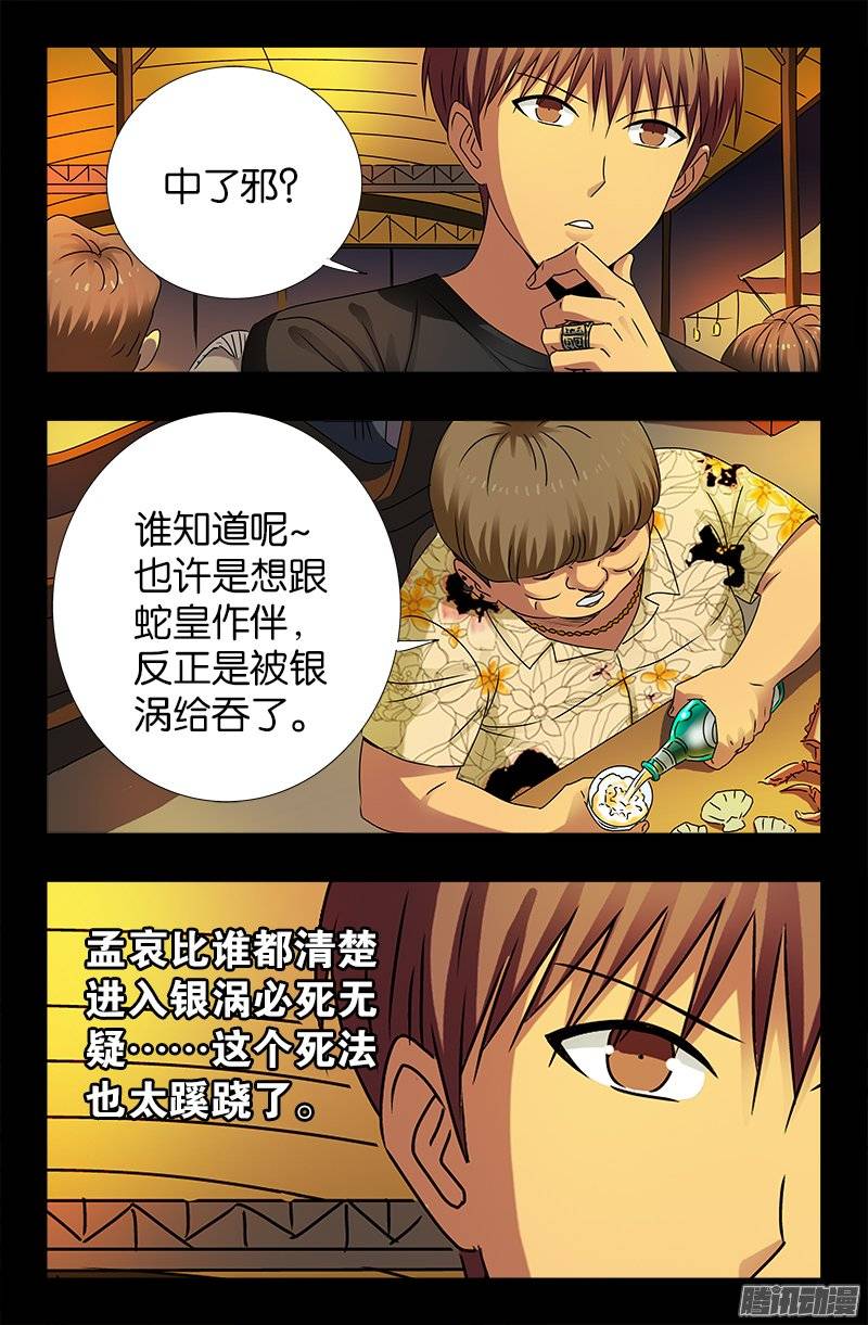 戒魔人漫画,第221话 漫长的一夜1图