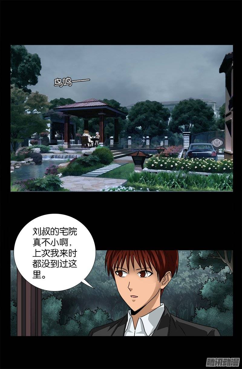 戒魔人漫画,第226话 尸阶表1图