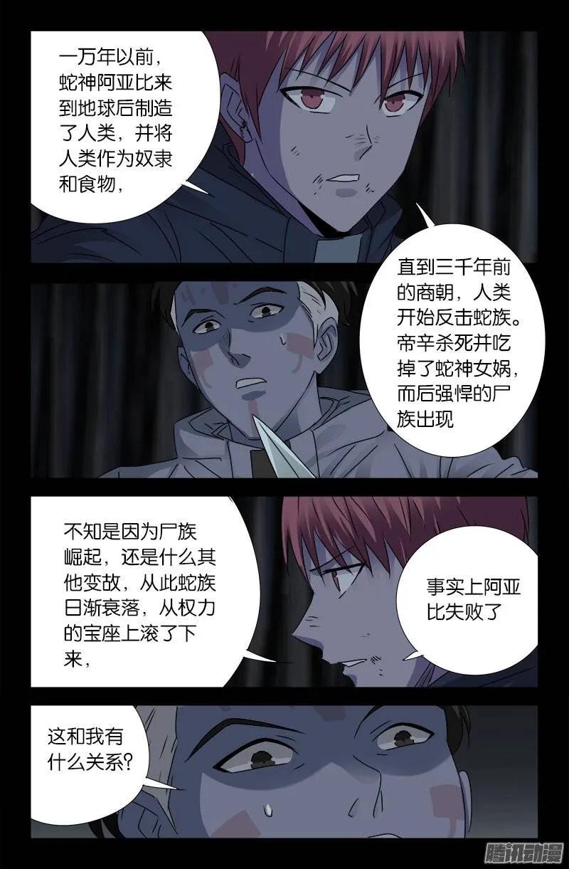 戒魔人漫画,第180话 悄悄话2图