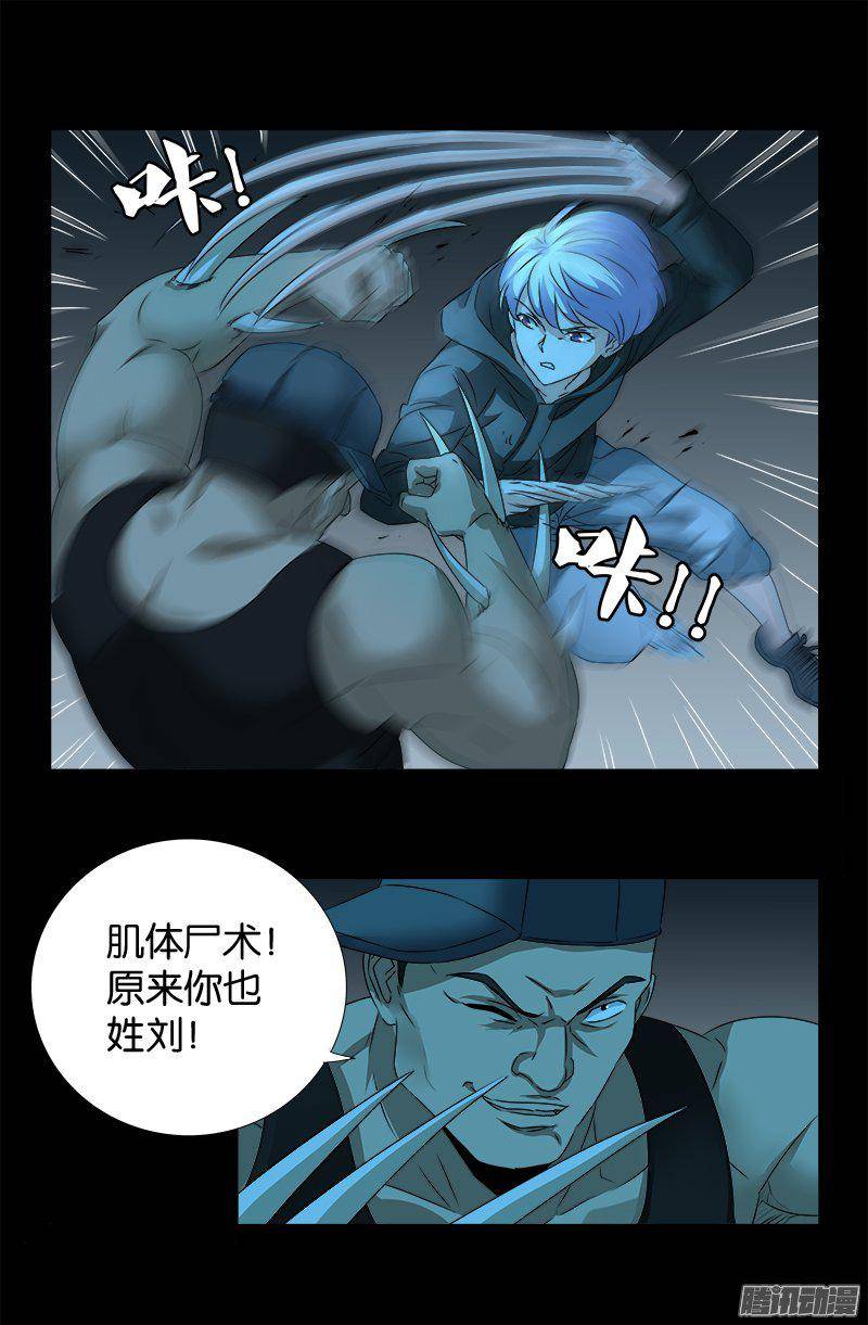 戒魔人漫画,第251话 俺叫刘一根1图