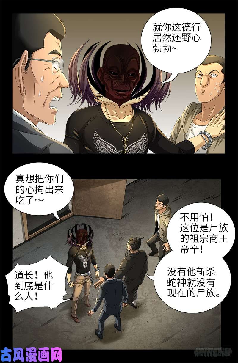 戒魔人漫画,第477话 白长个脑袋1图