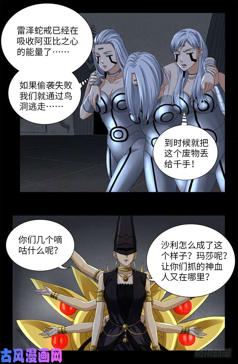 戒魔人漫画,第499话 袁天罡的愤怒2图