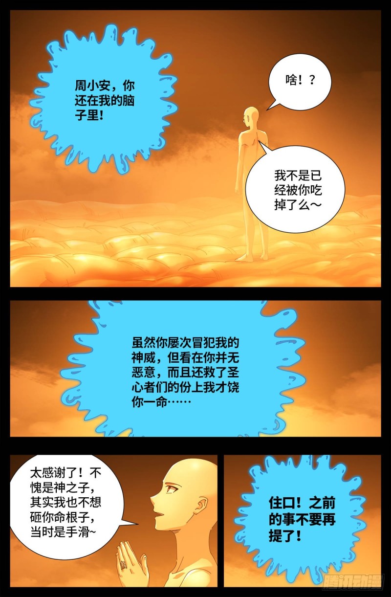 戒魔人漫画,第658话 侏罗纪公园2图