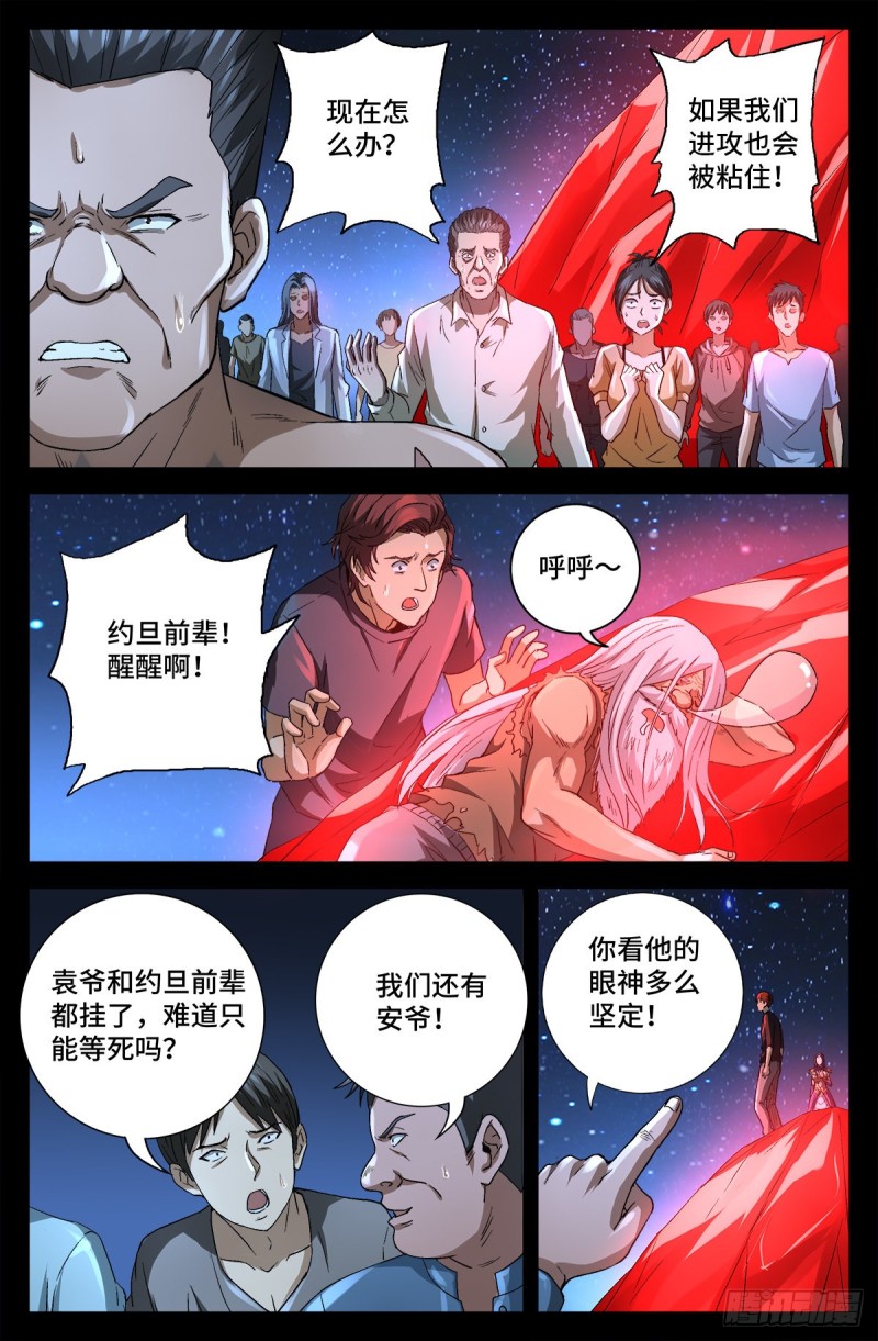 戒魔人漫画,第739话 外戚俞家2图