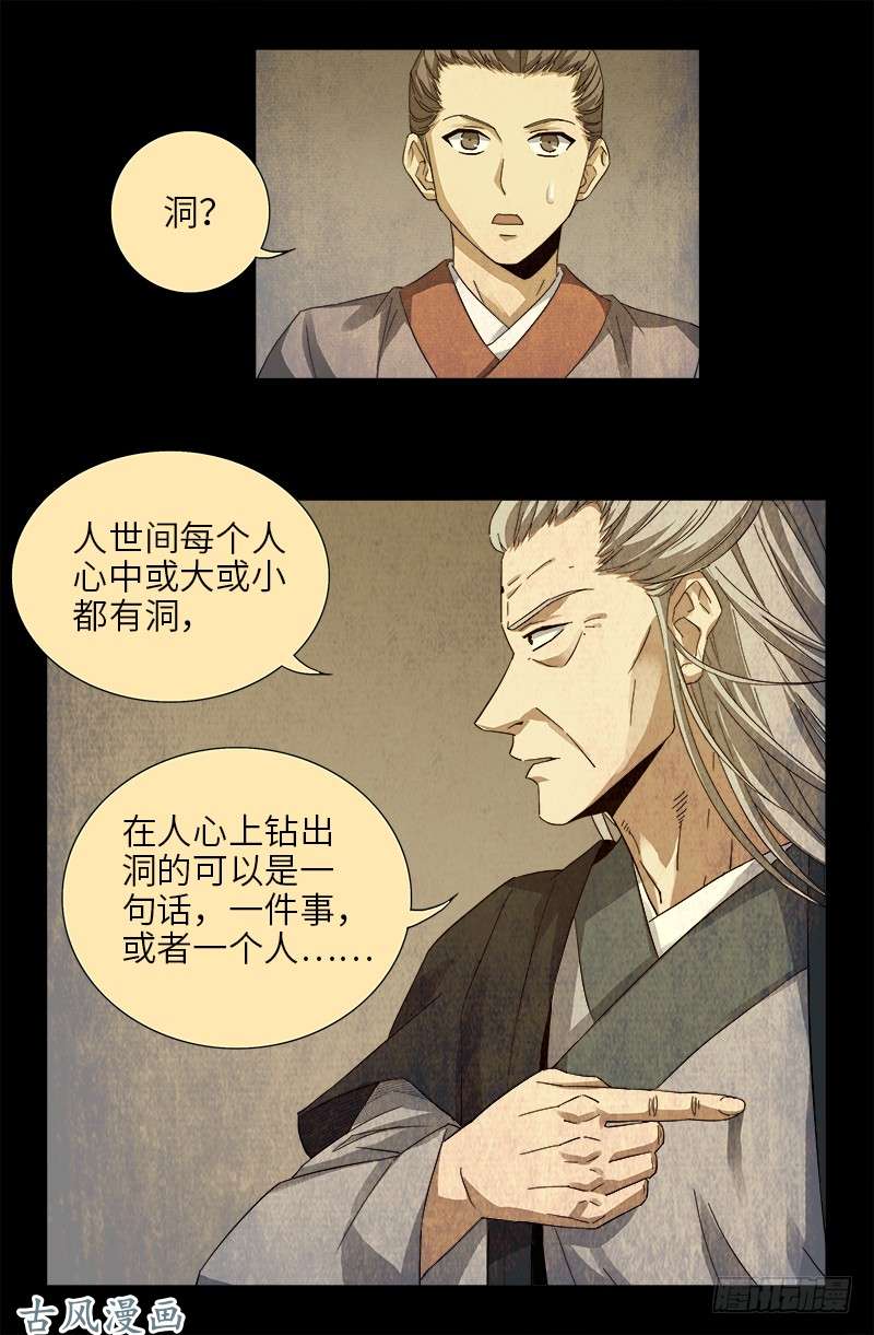 戒魔人漫画,第380话 填补心中的洞2图