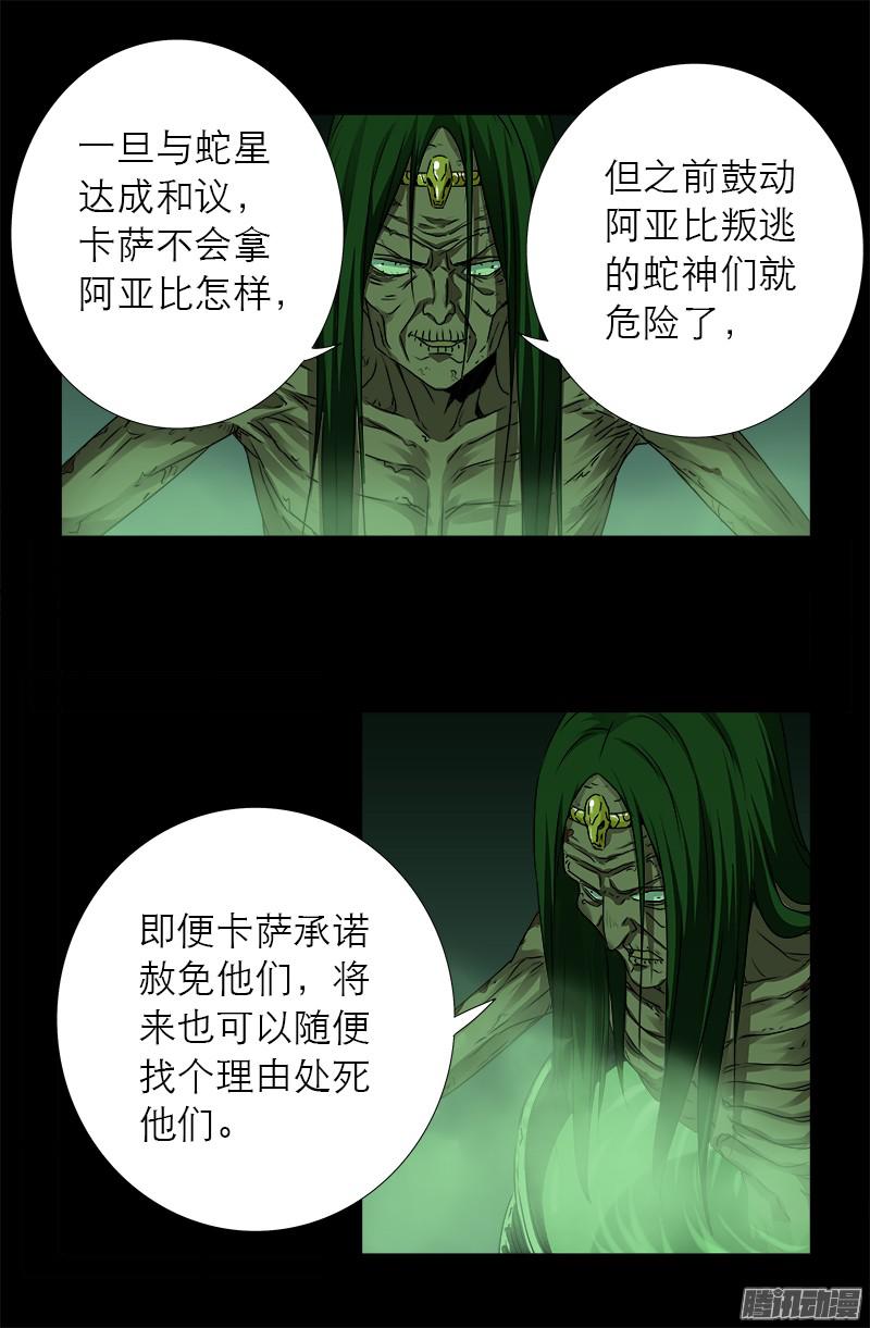 戒魔人漫画,第284话 得陇望蜀2图