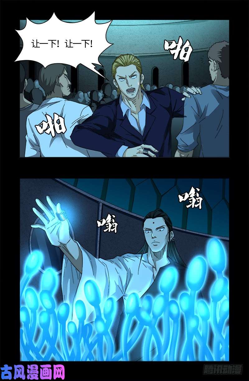 戒魔人漫画,第525话 南沙集结2图