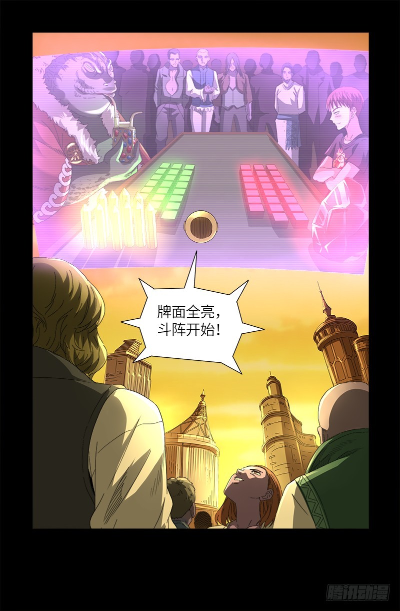 戒魔人漫画,第614话 出老千1图