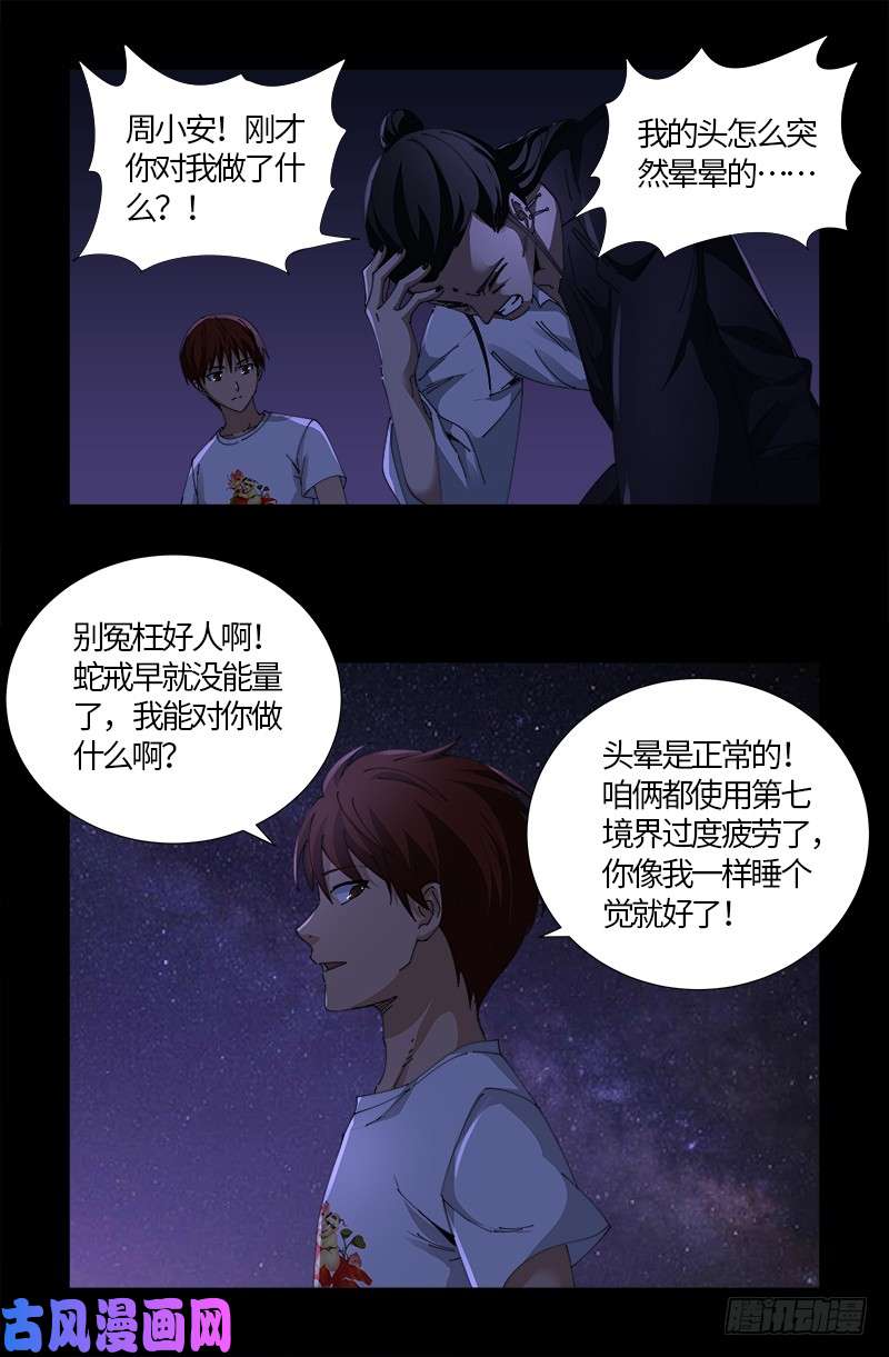 戒魔人漫画,第518话 笛释现身2图