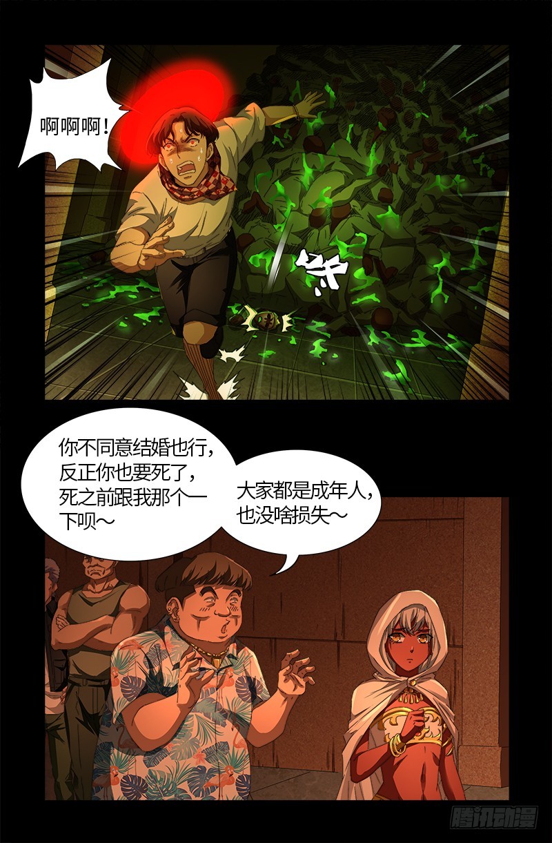 戒魔人漫画,第543话 胖爷心慌慌2图