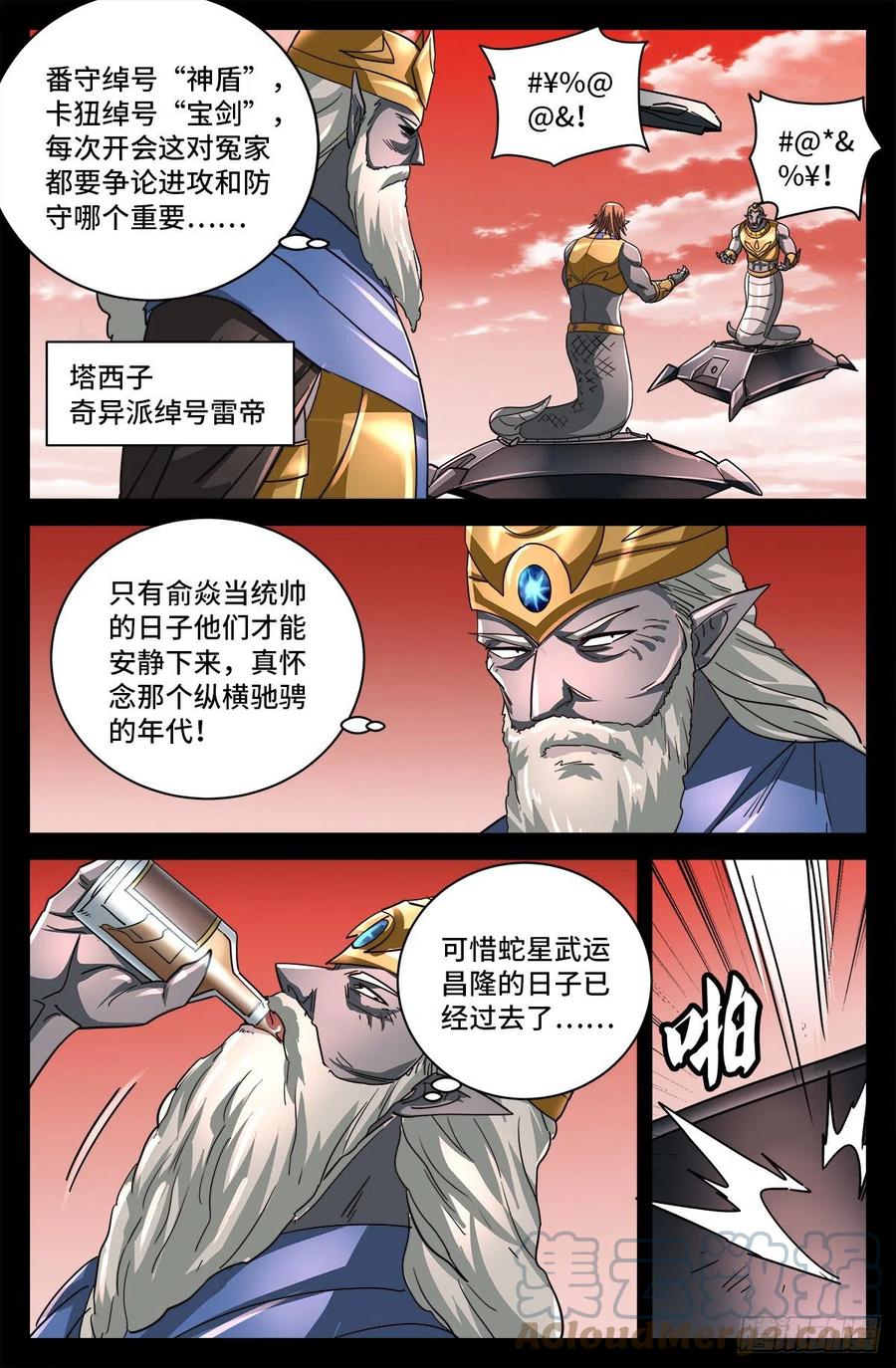 戒魔人漫画,第776话 突变剂与神乡层1图