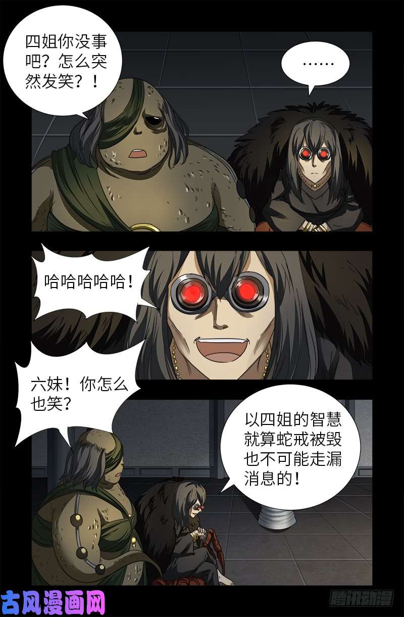 戒魔人漫画,第496话 红元2图