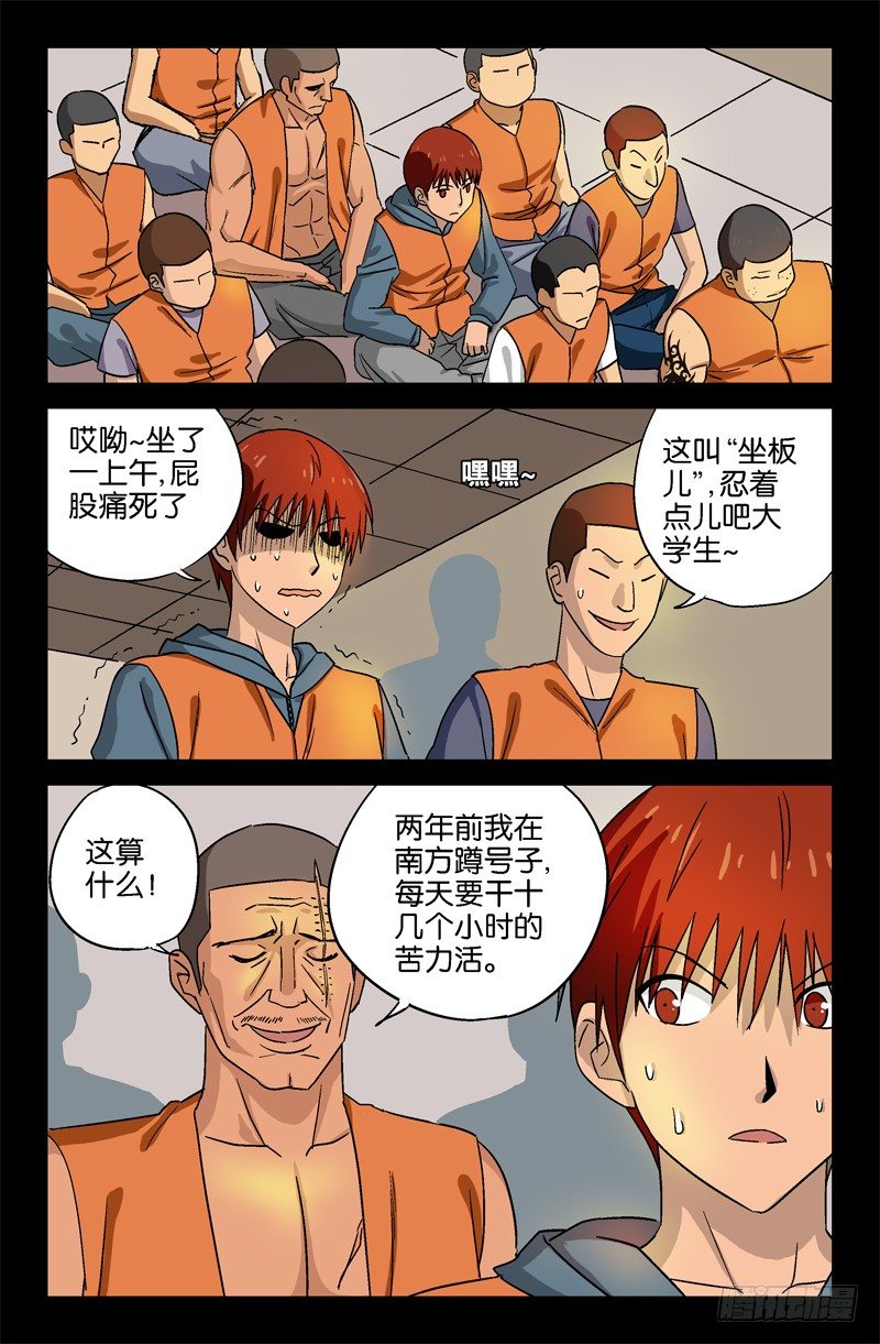 戒魔人漫画,第14话1图