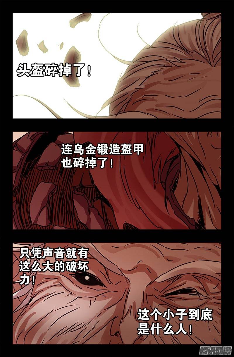 戒魔人漫画,第207话 【杀心】2图