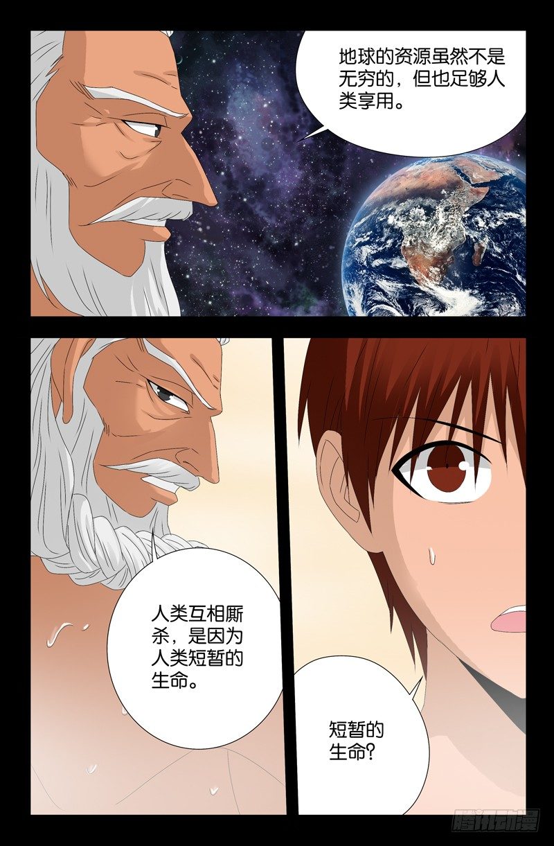 戒魔人漫画,第107话 云霄宝殿2图